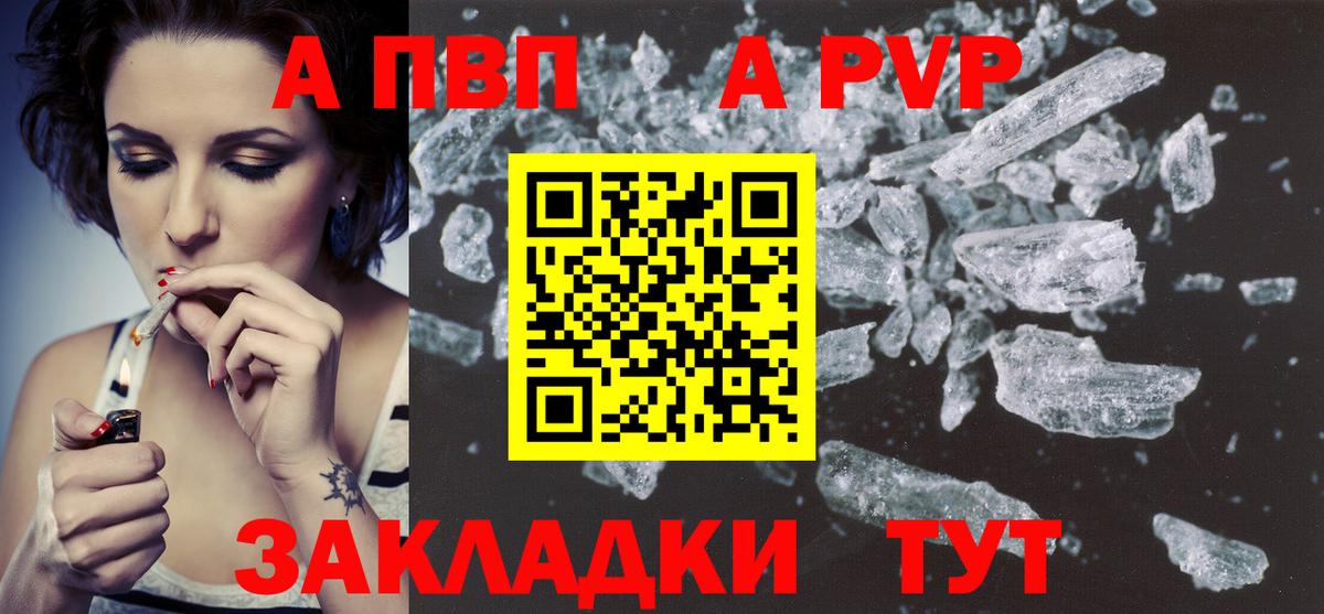 сколько стоит  APVP VHQ  Вход с VPN  Альфа ПВП СК  Сланцы  APVP VHQ 