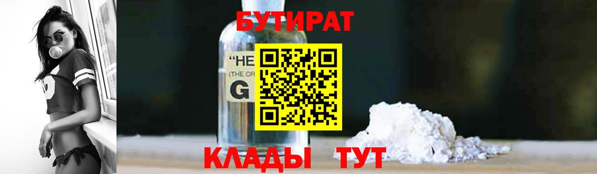 БУТИРАТ BDO 33% Сланцы