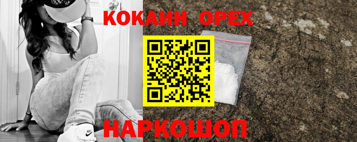 Кокаин 97% Сланцы