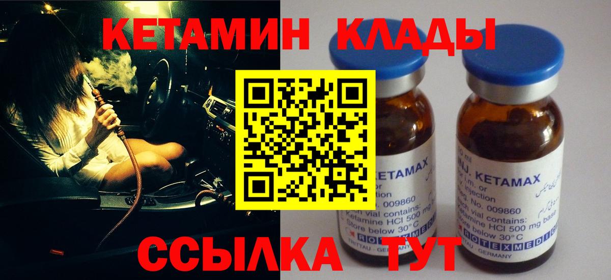Кетамин ketamine Сланцы