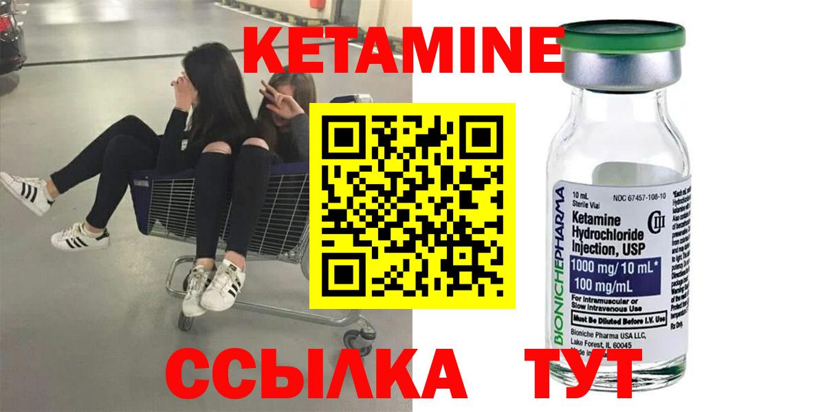 КЕТАМИН ketamine  Вход с VPN  Сланцы  Кетамин VHQ 