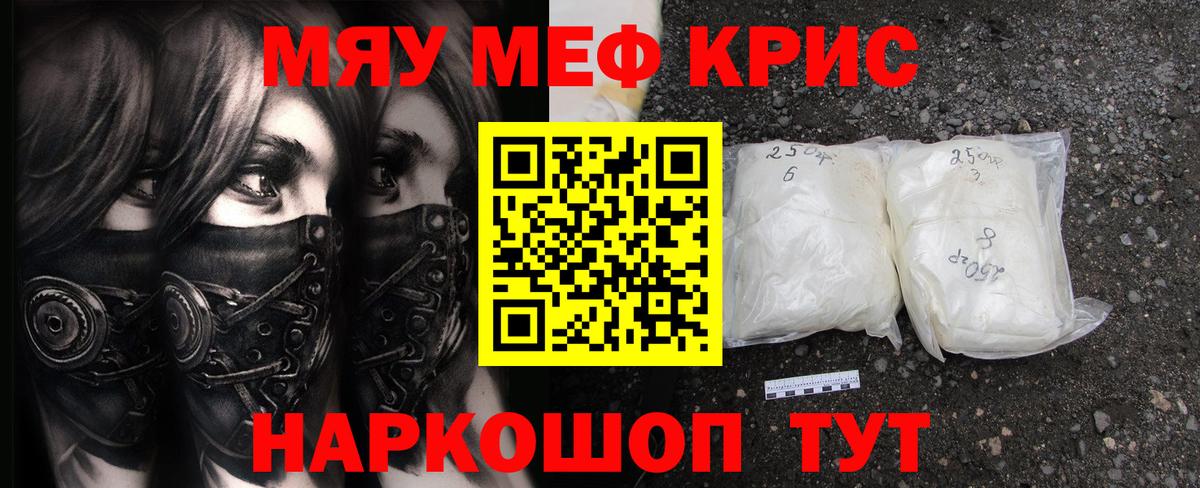 Меф мяу мяу кристаллы Сланцы