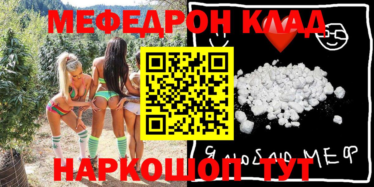 МЯУ-МЯУ мяу мяу  Вход с VPN  Сланцы  МЯУ-МЯУ  Мефедрон mephedrone 