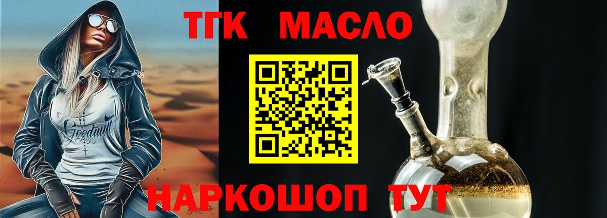 ТГК концентрат  Вход с VPN  Сланцы 